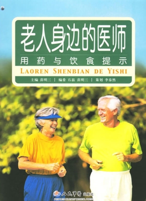 老人身边的医师——用