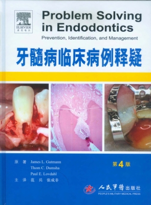 牙髓病临床病例释疑