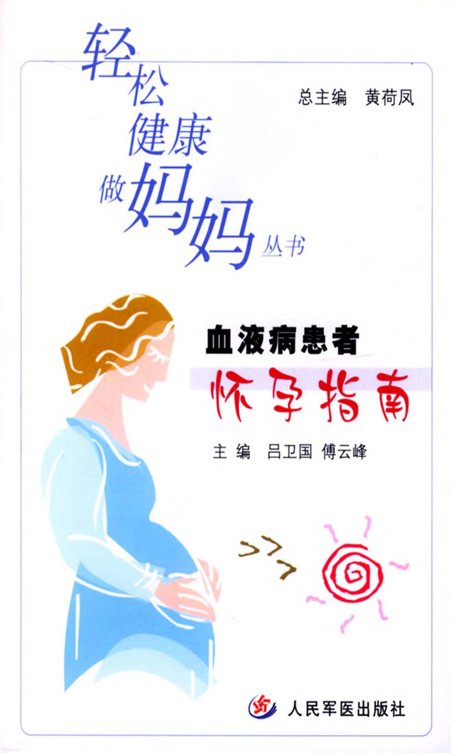 血液病患者怀孕指南