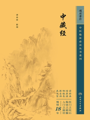 中藏经