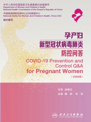 孕产妇新型冠状病毒肺