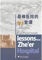最棒医院的7堂课