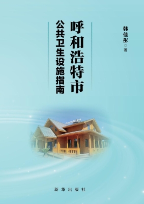 呼和浩特市公共卫生设