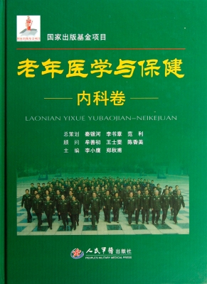 老年医学与保健——内