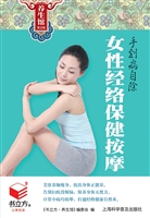 女性经络保健按摩