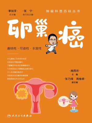 卵巢癌