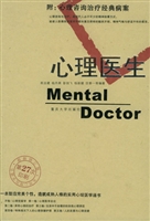 心理医生