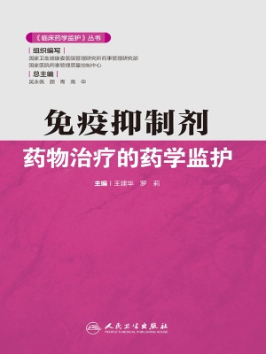 免疫抑制剂药物治疗的