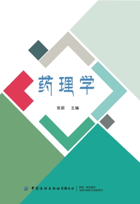 药理学
