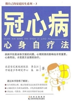 冠心病心身自疗法