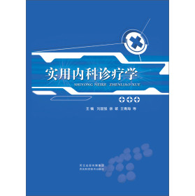 实用内科诊疗学