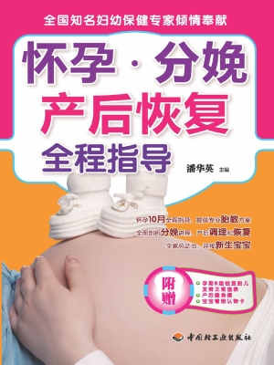 怀孕·分娩产后恢复全