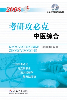 中医综合