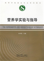 营养学实验与指导