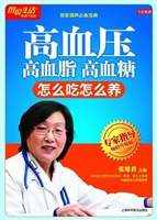 高血压 高血脂 高血糖