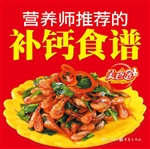 营养师推荐的补钙食谱