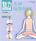 美丽瑜伽时间