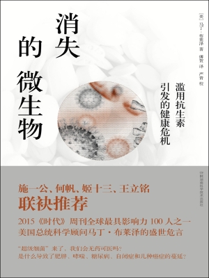 消失的微生物——滥用