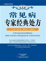常见病专家经典处方