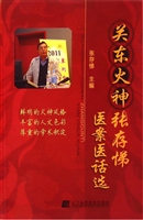 关东火神张存悌医案医
