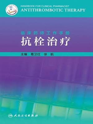 临床药师工作手册——