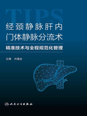 经颈静脉肝内门体静脉