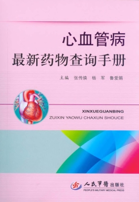 心血管病最新药物查询