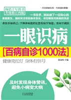 一眼识病——百病自诊