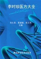 李时珍医方大全