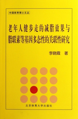 老年人健步走的减脂效