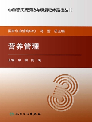 营养管理
