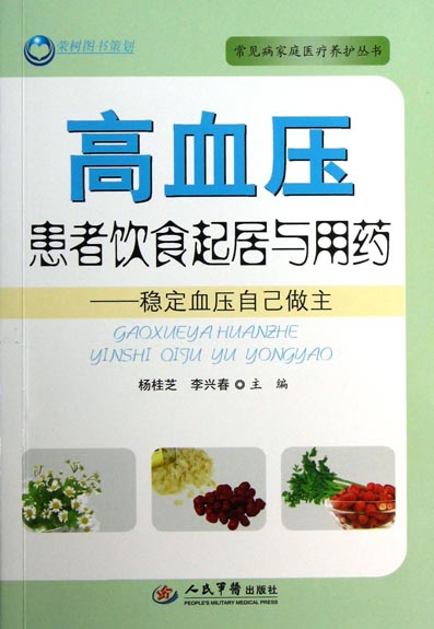 高血压患者饮食起居与