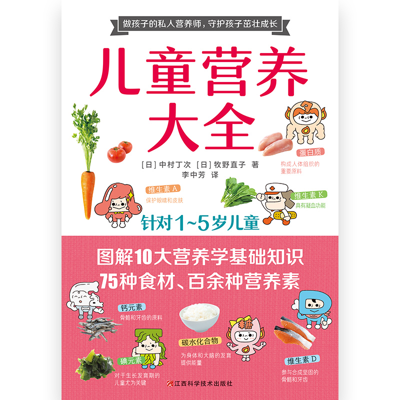儿童营养大全