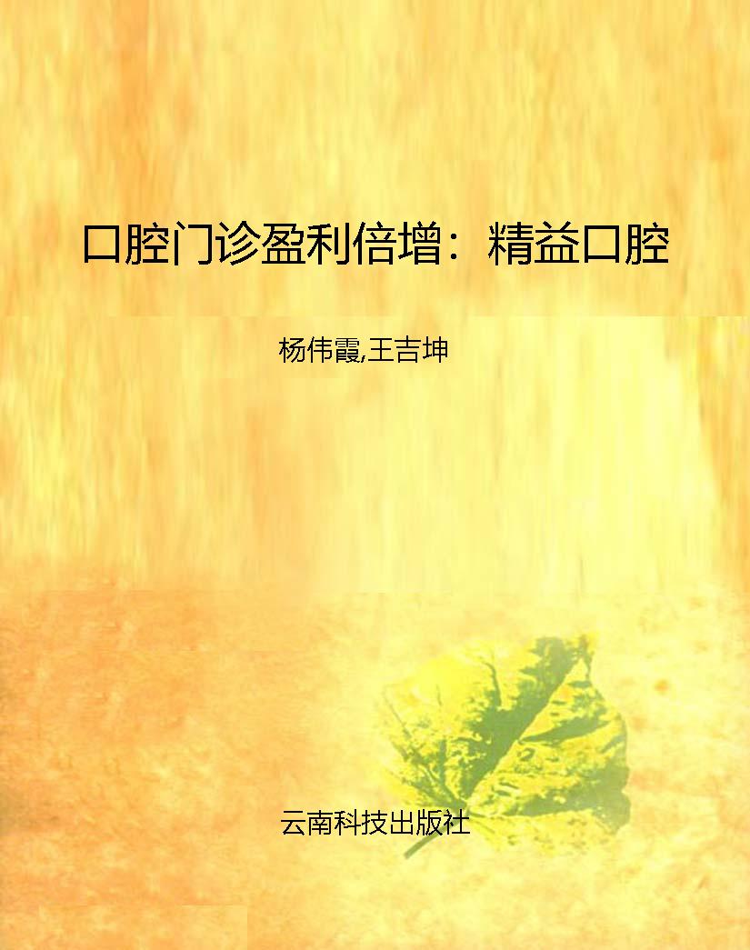 口腔门诊盈利倍增：精益
