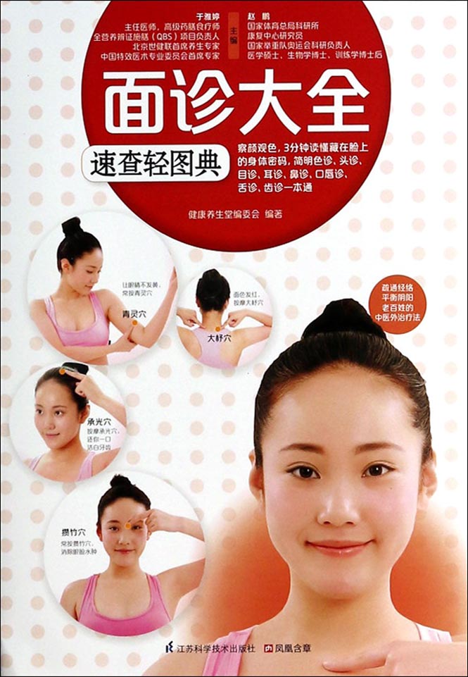 面诊大全速查轻图典