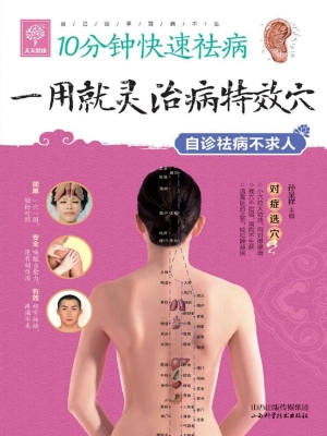 一用就灵治病特效穴