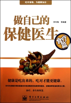 做自己的保健医生——