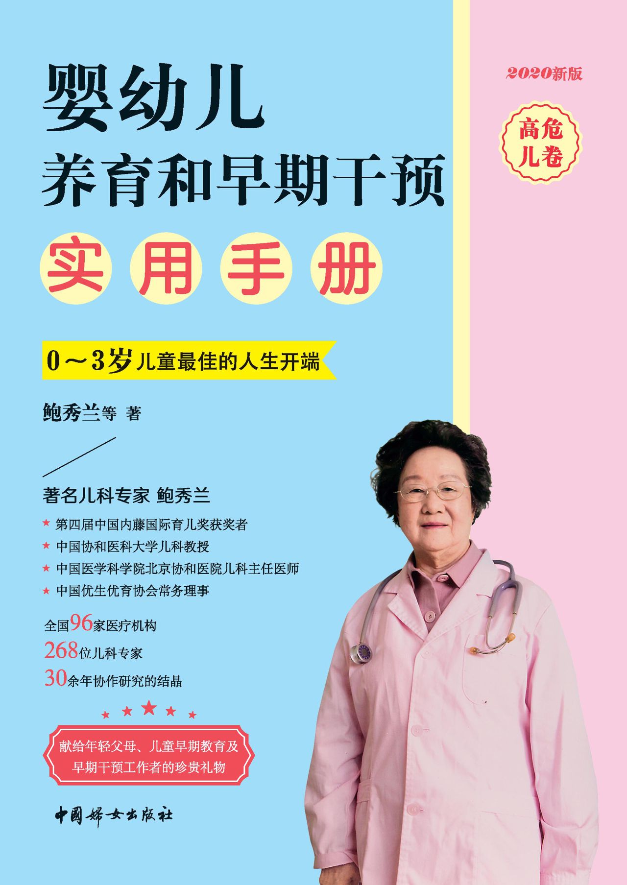 婴幼儿养育和早期干预