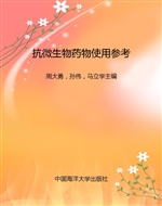 抗微生物药物使用参考