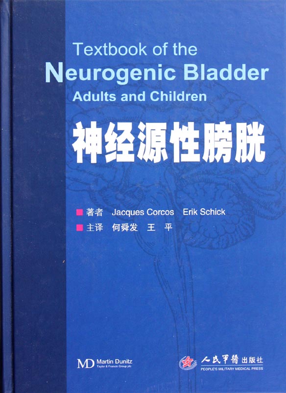 神经源性膀胱