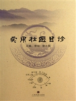 实用壮医目诊