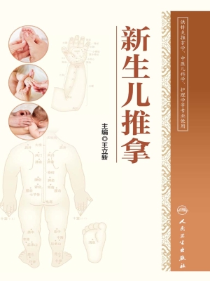 新生儿推拿