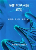 孕期常见问题解答