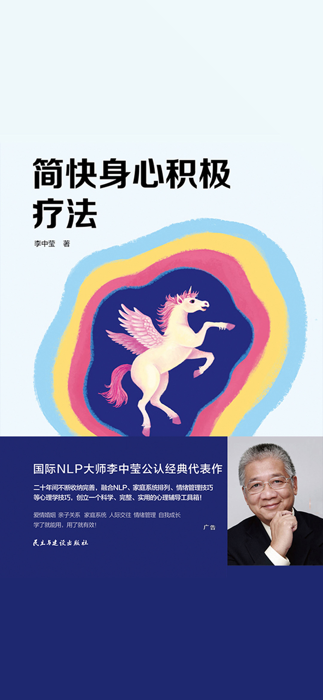 简快身心积极疗法（李中