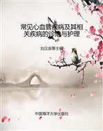 常见心血管疾病及其相