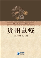 贵州鼠疫