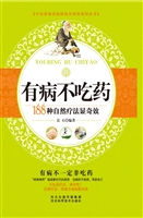 有病不吃药