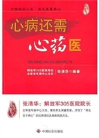 心病还需心药医