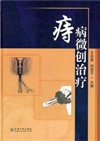 痔病微创治疗