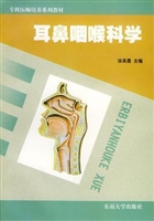 耳鼻咽喉科学